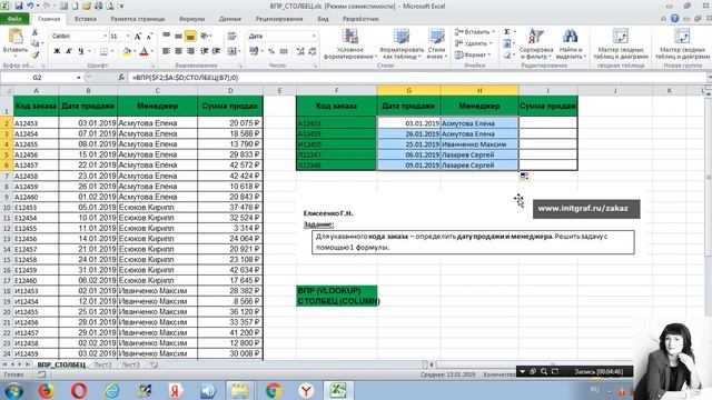 Функция ВПР (VLOOKUP) excel. Как найти и подставить данные из одной таблицы в другую? смотреть онлайн