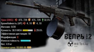 Will To Live Online. Замодил Вепрь - 12 с комментариями.