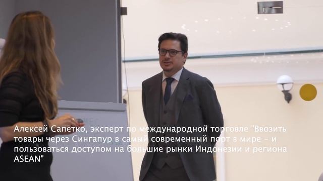 Московская школа экспортера. Экспорт в страны Юго-восточной Азии (Сингапур, Индонезия) смотреть онлайн