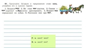 Упражнение 91 на странице 51. Русский язык ( Канакина) 3 класс. Часть 2.