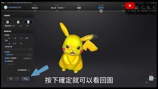 【shining3D Einstar】這些3D掃描好處你知道嗎？#3dscanner #3d掃描 смотреть онлайн