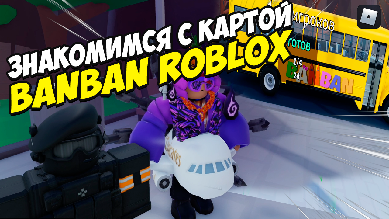 Проходим историю BANBAN | ROBLOX BANBAN смотреть онлайн