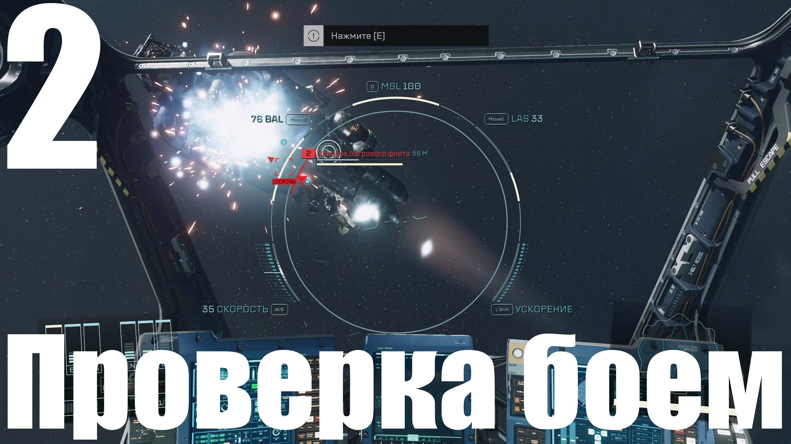 Прохождение игры Starfield №2 - Проверка боем смотреть онлайн