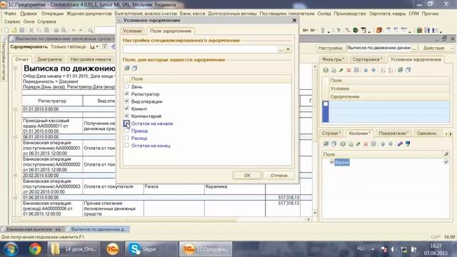 Урок 2.14.11. Отчеты 1С по Движению Денежных Средств (ДС). смотреть онлайн
