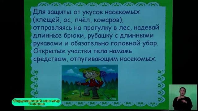 1-класс. Окружающий нас мир. 23.05.2020 г. смотреть онлайн