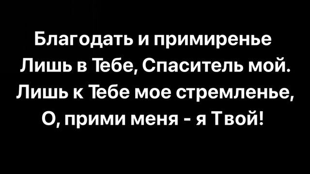 "Иисус, души Спаситель" смотреть онлайн