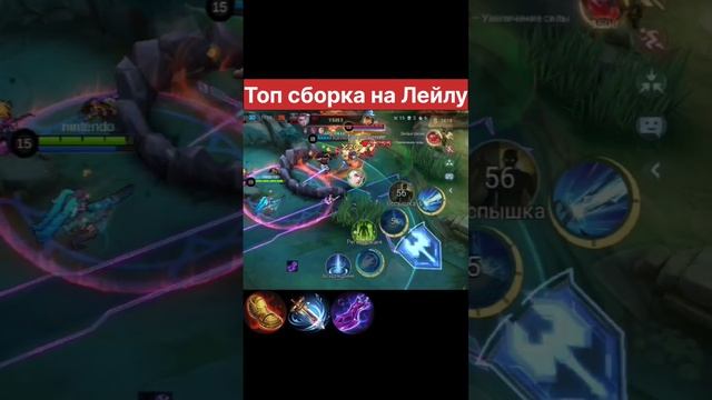 mobile legends layla mlbb game лейла топ сборка на Лейлу смотреть онлайн