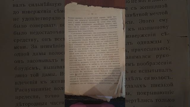 Половая психопатия смотреть онлайн