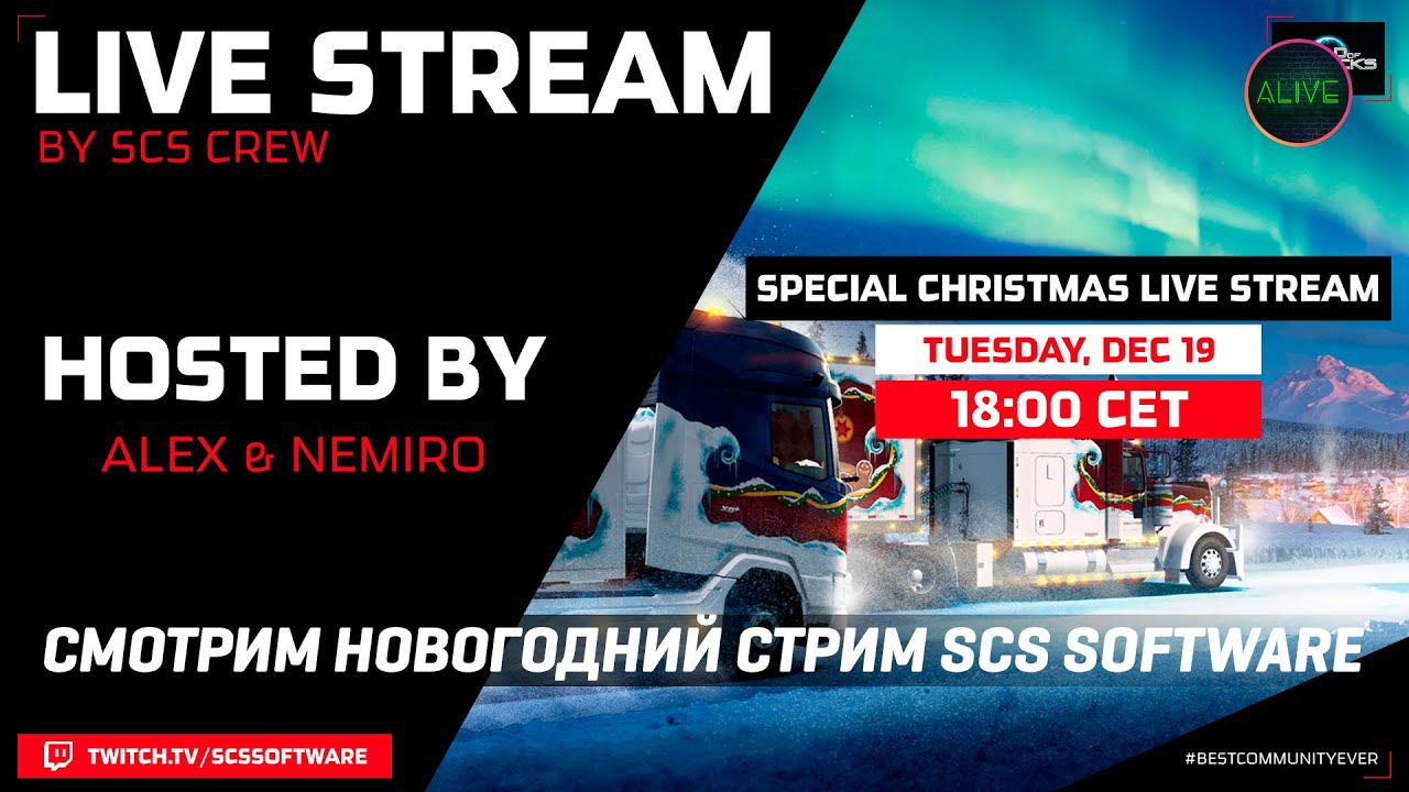 СМОТРИМ НОВОГОДНИЙ СТРИМ SCS SOFTWARE!