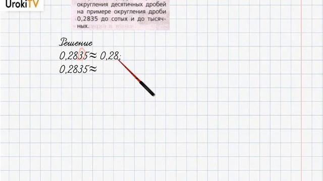 Задание №1 §16. Округление десятичных дробей - ГДЗ по математике 6 класс (Бунимович) смотреть онлайн