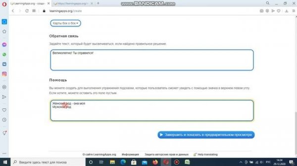 LearningApps 2 создание задания со вводом текста