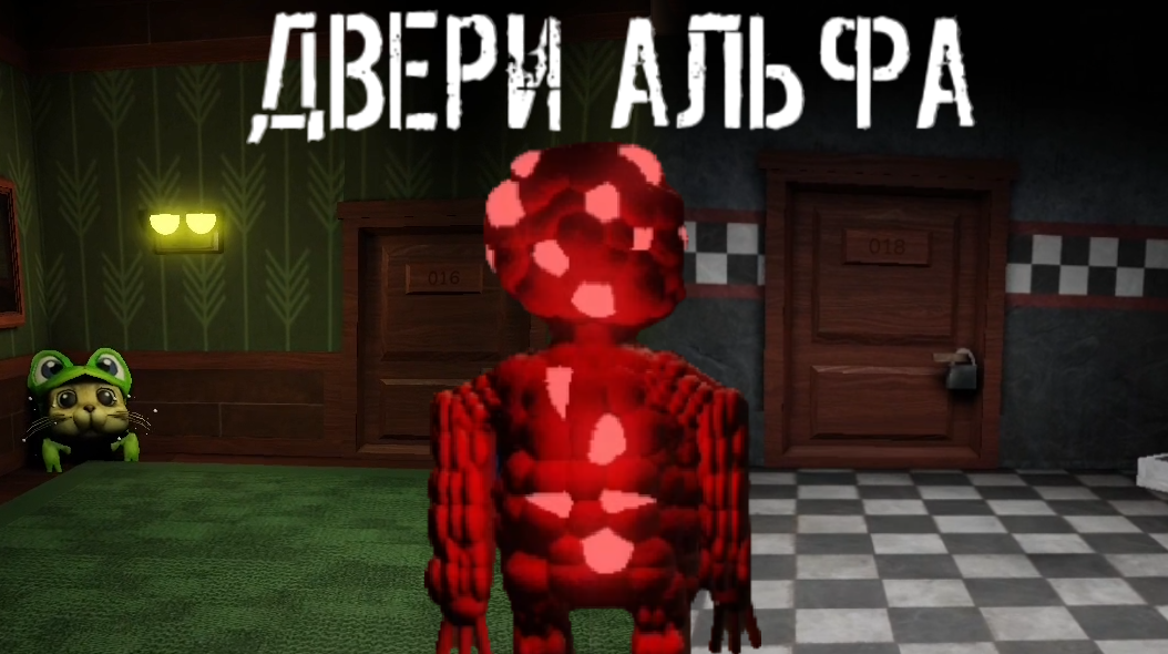 ? Двери Альфа. Полное прохождение / Doors [ALPHA] Roblox смотреть онлайн