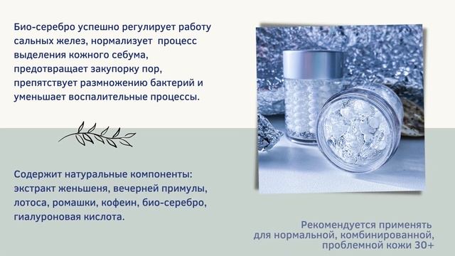 Pulanna Увлажняющий крем с био-серебром.