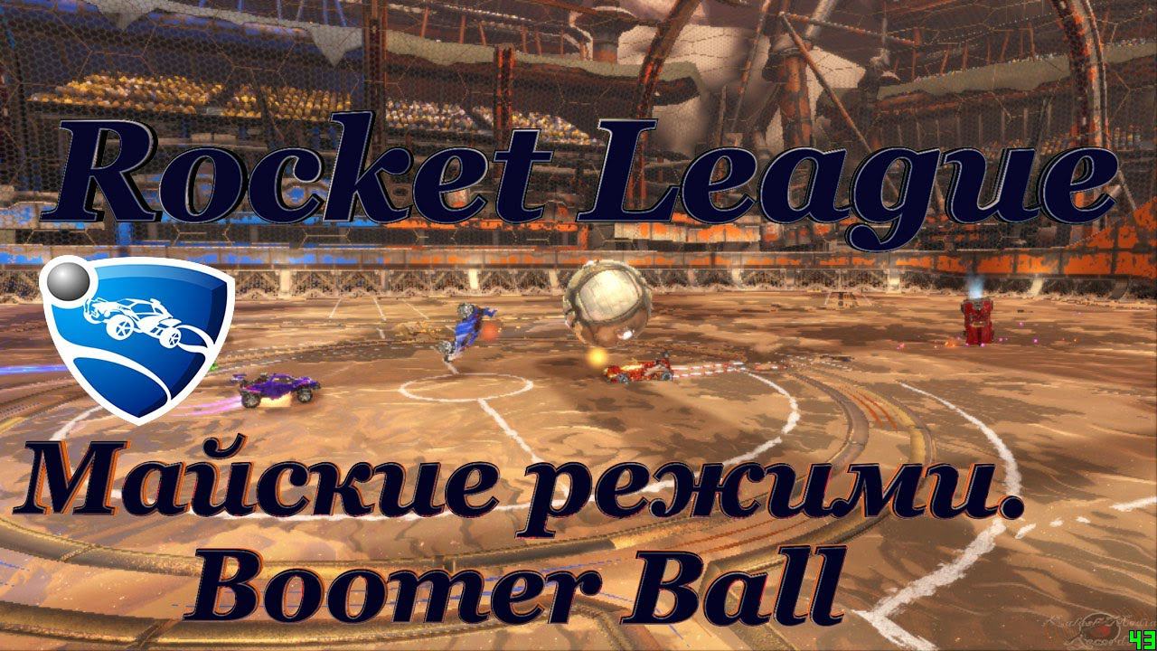 Rocket League. ''Майские режимы''. Boomer Ball смотреть онлайн