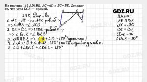 № 298 - Геометрия 7-9 класс Атанасян
