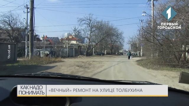 «Вечный» ремонт на улице Толбухина смотреть онлайн