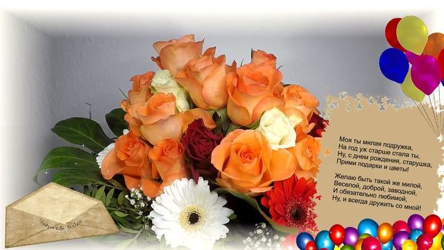 Поздравления с днем рождения! 13 ???? смотреть онлайн
