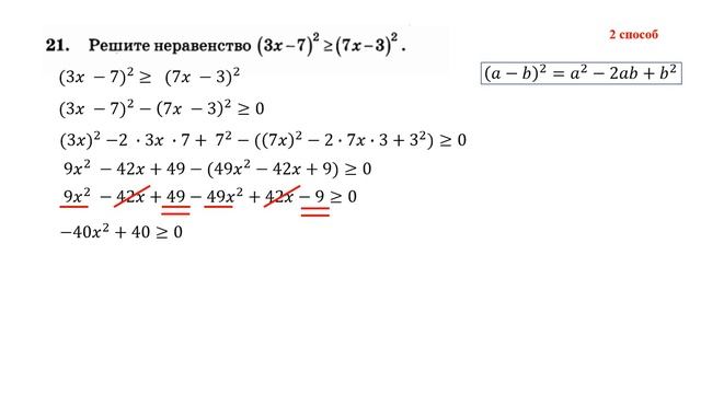 ОГЭ 2021. Математика. Задание 20. Решите квадратное неравенство (второй способ) смотреть онлайн