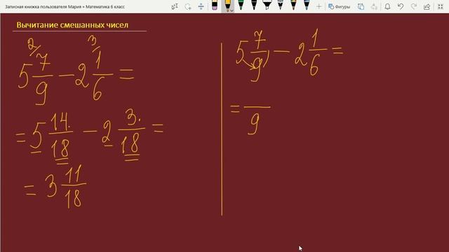 Вычитание смешанных чисел смотреть онлайн