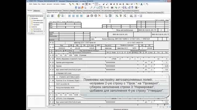 СПРУТ-ТП Выбор автозаполняемых полей при оформлении документа смотреть онлайн