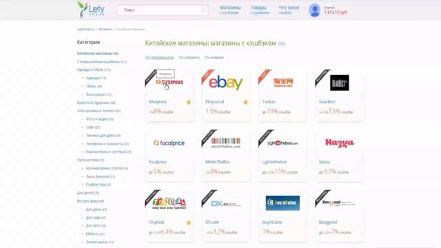 LetyShops - Кэшбек сервис. Зарабатывай на покупках. Aliexpress, ebay, taobao... смотреть онлайн