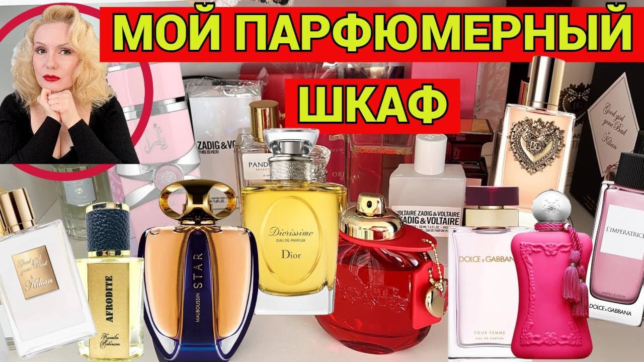 РАЗБОР КОЛЛЕКЦИИ ПАРФЮМЕРИИ// ОРГАНИЗАЦИЯ И ХРАНЕНИЕ МОИХ АРОМАТОВ смотреть онлайн