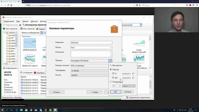 Обзорный вебинар по Tradematic Trader (25 минут)