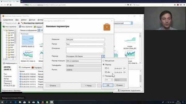Обзорный вебинар по Tradematic Trader (25 минут)