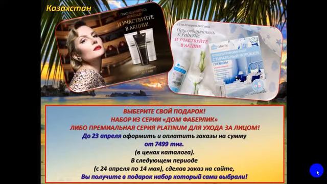 Подарок новичка по каталогу №6! Faberlik Online!!! смотреть онлайн