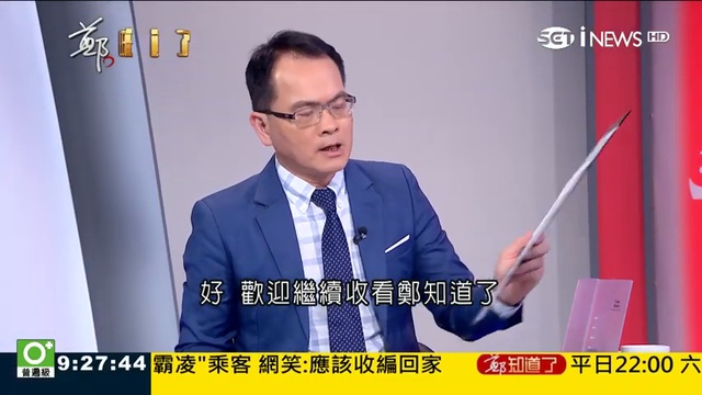 國民黨四顆太陽都相公 拱韓國瑜聲浪四起 葉元之：問題在於黨中央｜鄭弘儀主持｜【鄭知道了完整版】20190221｜三立iNEWS 480 x 854_1 смотреть онлайн