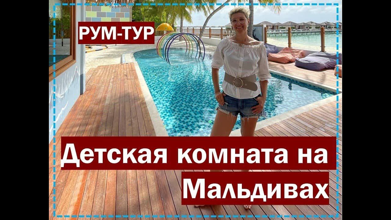 РУМ ТУР по детской комнате на Мальдивах // Дизайн интерьера // Идеи дизайна смотреть онлайн