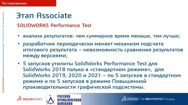Производительность при работе в SOLIDWORKS. Что решает модель видеокарты? смотреть онлайн
