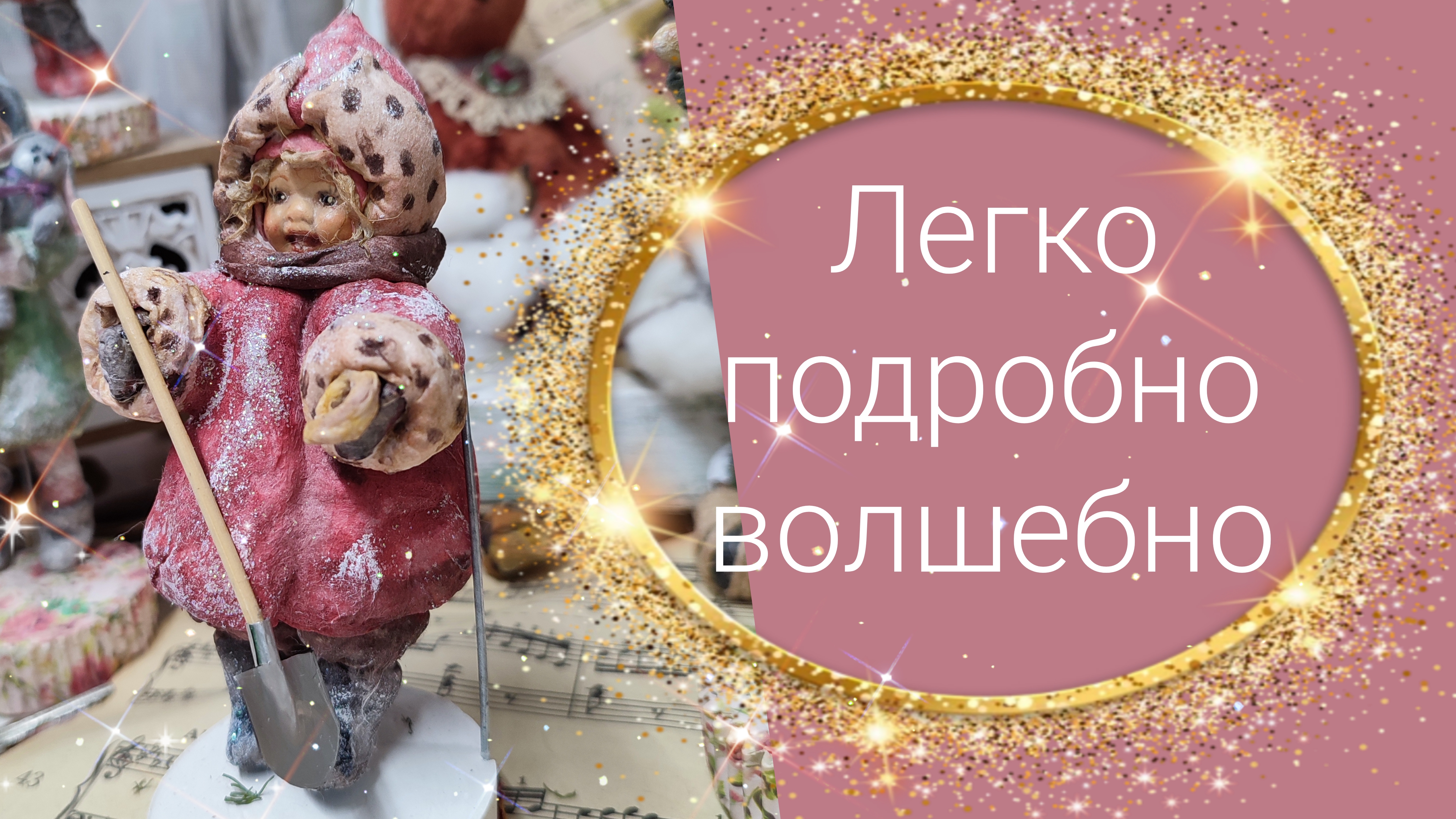 Ватная игрушка: для тех, кто боится начать