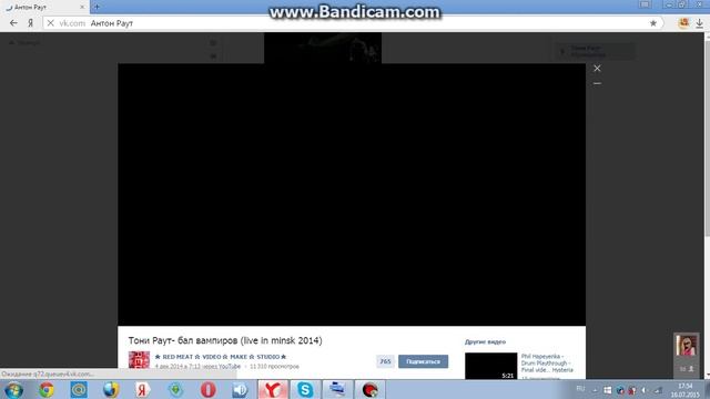Настоящия страница Тони Раута вконтакте смотреть онлайн
