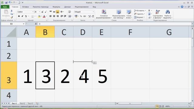 как ... перетащить ячейки со смещением в книге Excel смотреть онлайн