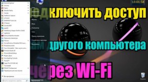 ⌨Как подключить доступ к папкам другого компьютера через Wi-Fi  How to connect two laptops by Wi Fi.