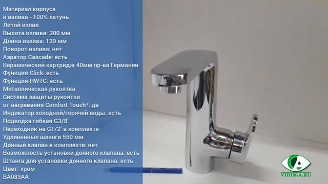 Смеситель для умывальника VIDIMA NEXT BA083AA смотреть онлайн
