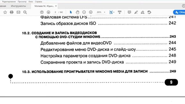 1.Windows7: "Windows7.Полное руководство" - М.Матвеев, М.Юдин, Р.Прокди/Аудио-Визуальная Книга/ смотреть онлайн