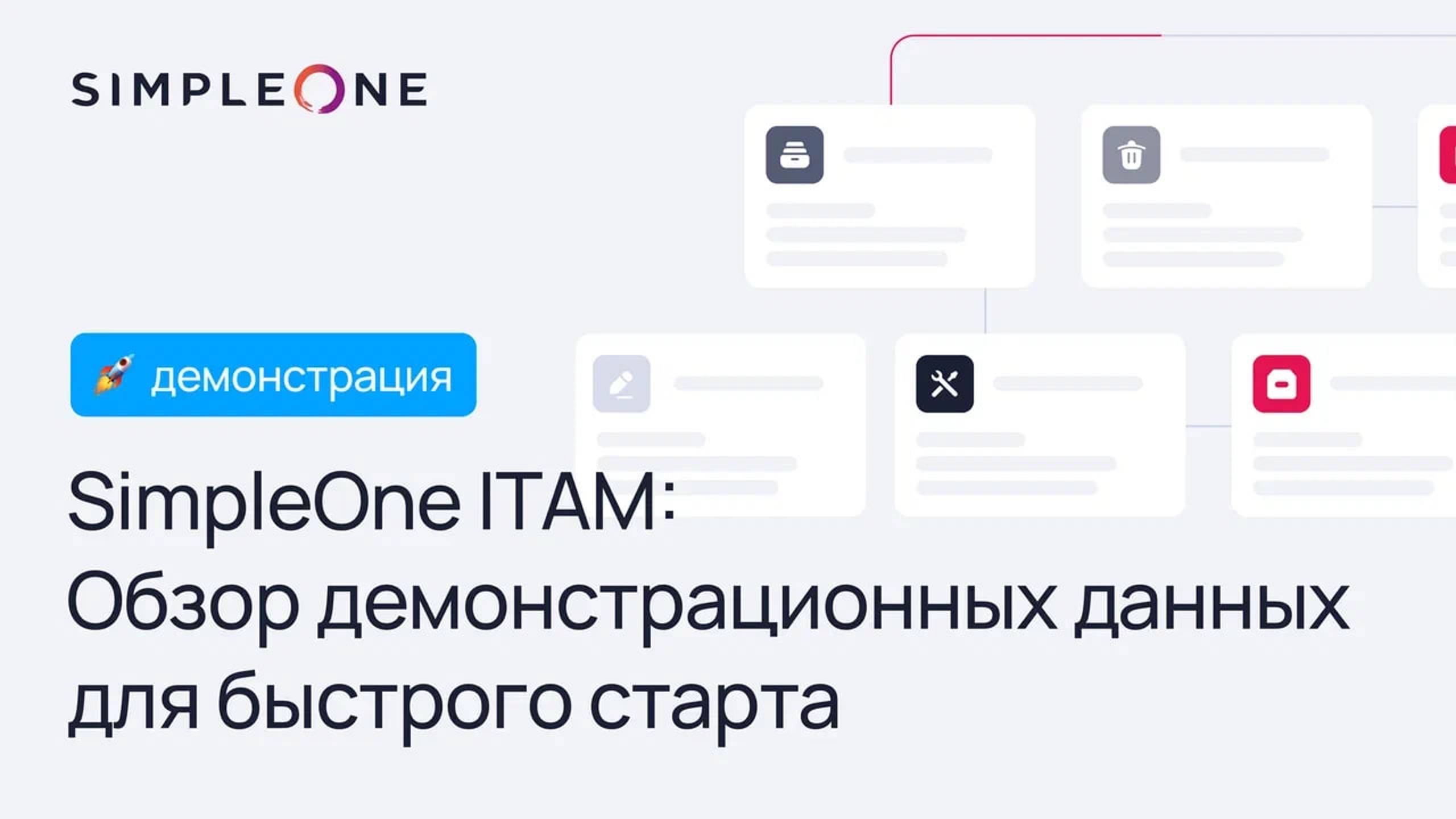 SimpleOne ITAM: Обзор демонстрационных данных для быстрого старта. «Актуальные данные в описание»