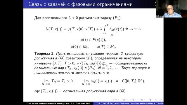 Асеев С. М. "Об одной задаче оптимального управления с разрывным интегрантом" смотреть онлайн