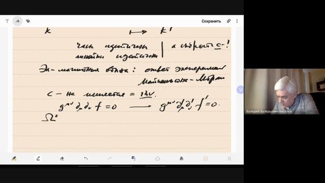 NRMech: Волновое уравнение и изометрия. смотреть онлайн