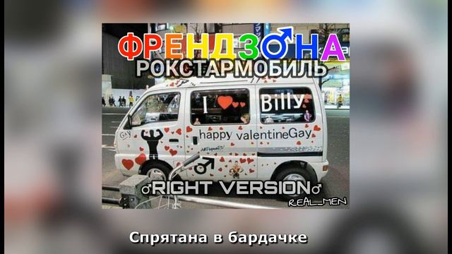 ♂️Френдзона♂️ Рокстармобиль (♂️Right version♂️)(Gachi) смотреть онлайн
