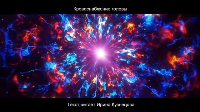 #Сытин. Настрой на идеальное кровоснабжение головы смотреть онлайн