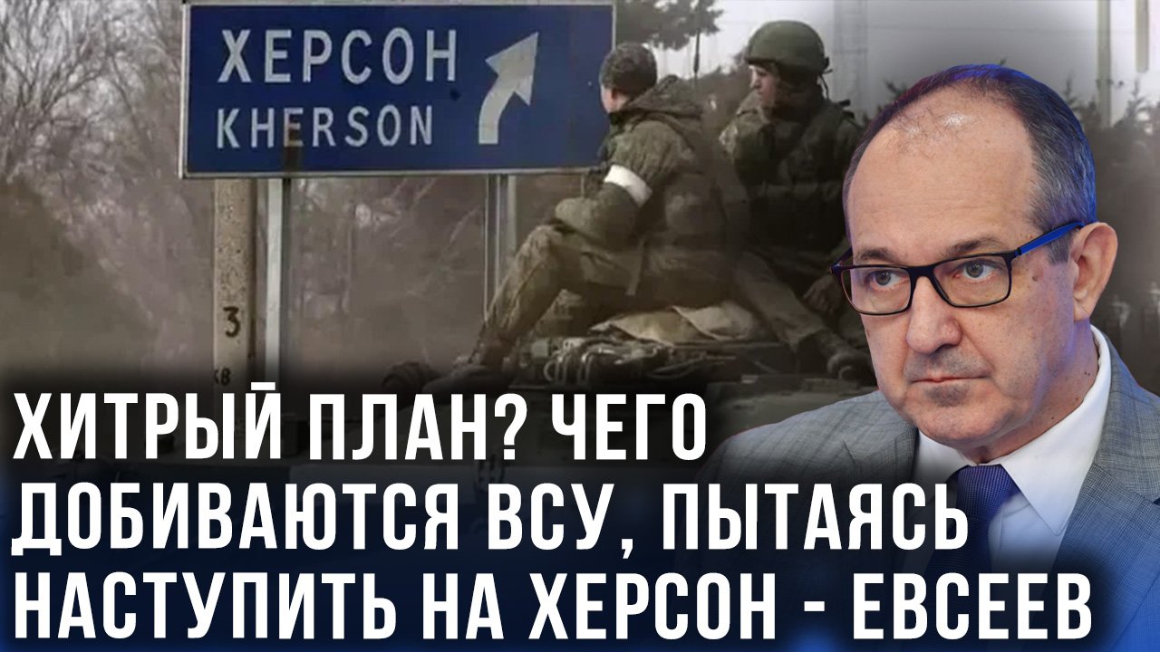 Евсеев: подрывать мосты через Днепр уже бессмысленно. Что - самое время?