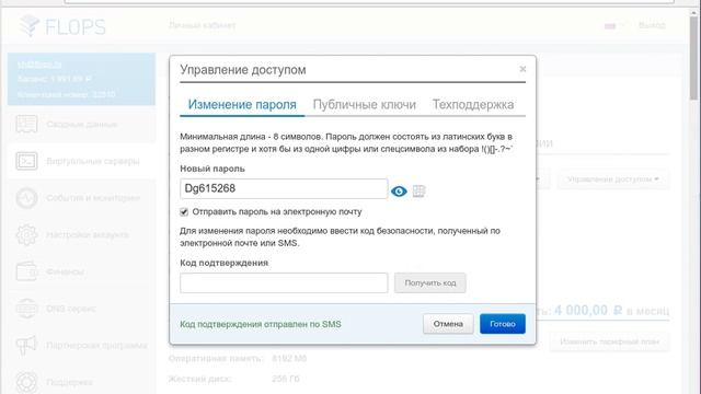 Как поменять пароль на сервере VPS? - Хостинг FLOPS - VPS, VDS, KVM: смотреть онлайн
