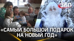 Боец СВО устроил сюрприз семье и вернулся домой в костюме Деда Мороза