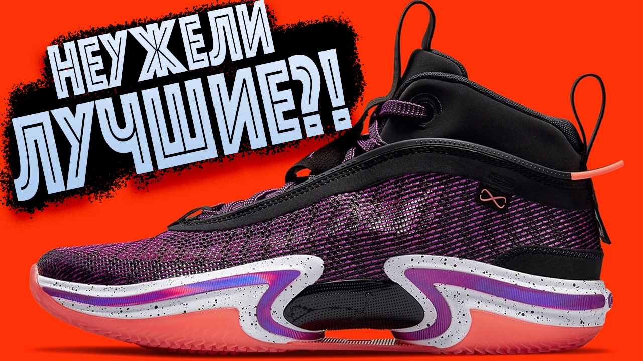Air Jordan 36 | Тест баскетбольных кроссовок смотреть онлайн