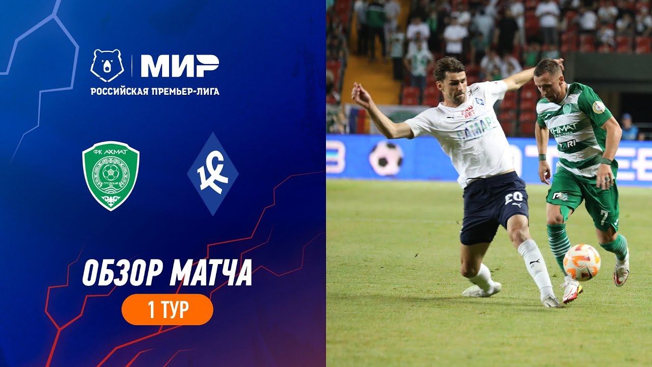 Мир Российская Премьер-Лига