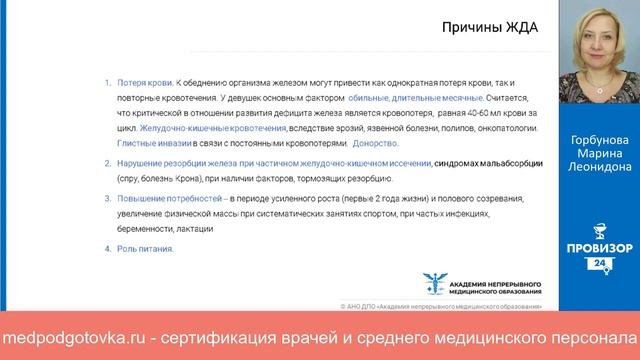 Обоснованный подход к терапии железодефицитной анемии смотреть онлайн