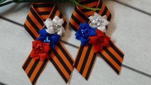 МК. Брошь триколор на 9 мая из репсовой ленты.